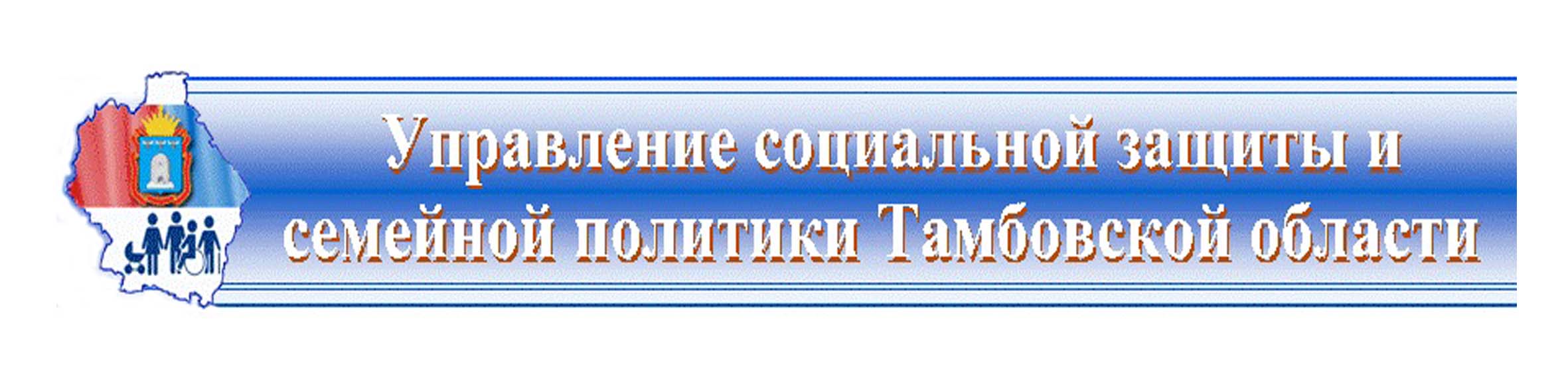 Центр социальных услуг для населения г.Моршанска - Контактная информация